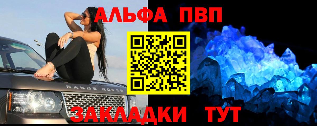 A-PVP Соль Волгодонск