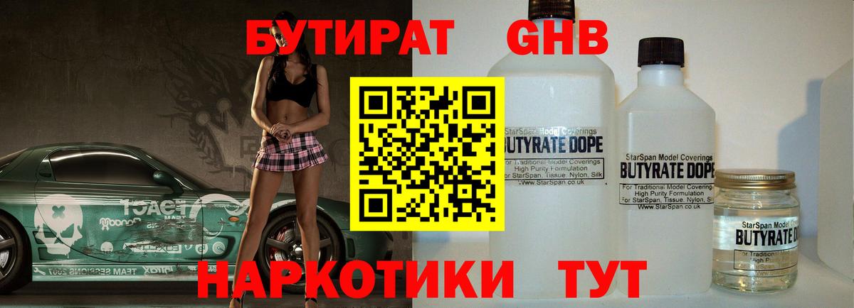 Волгодонск  Бутират 1.4BDO  Вход с VPN 