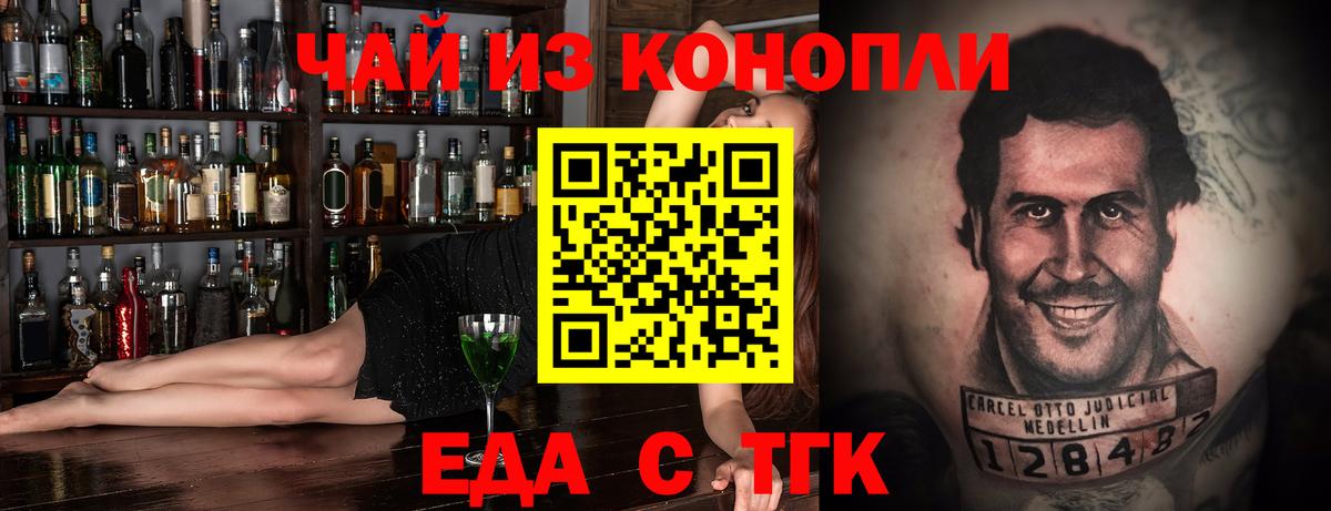 Cannafood марихуана Волгодонск