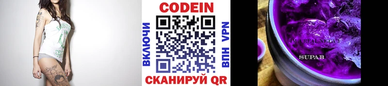 купить   Волгодонск  Codein напиток Lean (лин) 