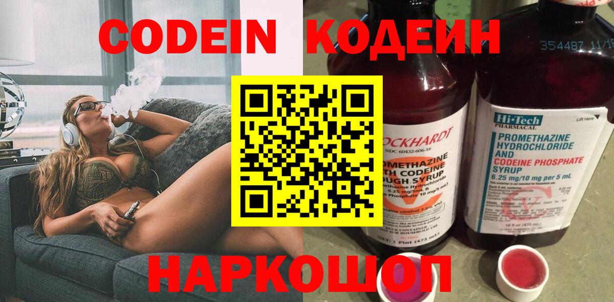 Волгодонск  Кодеин Purple Drank  Вход с VPN 