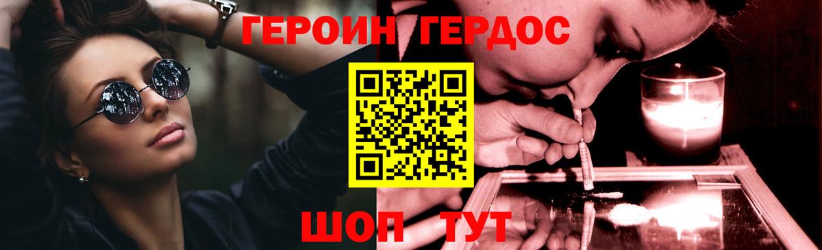 ГЕРОИН Heroin  Вход с VPN  Волгодонск 