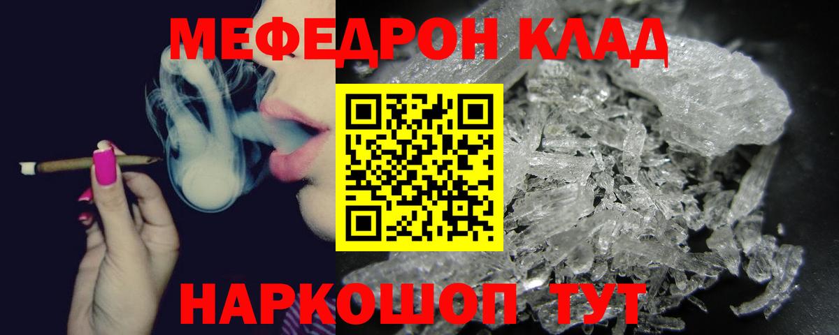 Меф mephedrone  Вход с VPN  Меф  Волгодонск  МЕФ кристаллы 