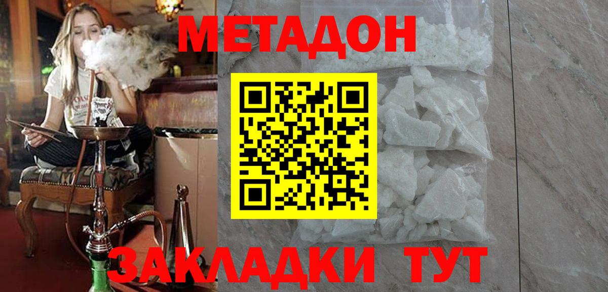 Метадон кристалл Волгодонск