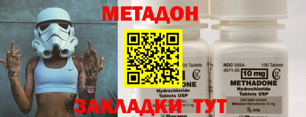 Метадон VHQ  Вход с VPN  Волгодонск  Метадон мёд 