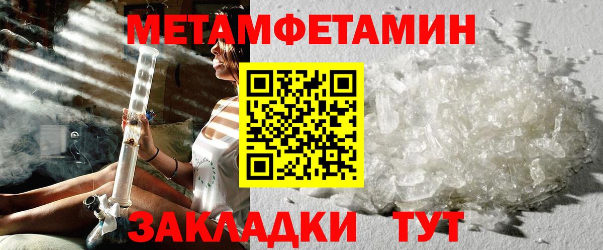 Метамфетамин мет  Метамфетамин мет  Волгодонск  Вход с VPN 