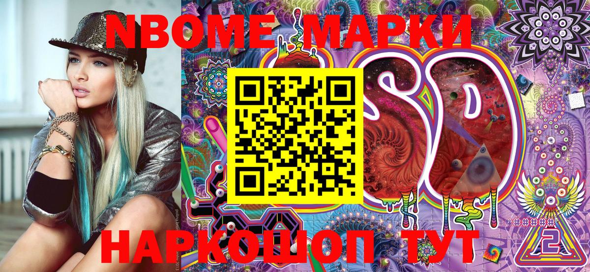 Волгодонск  Марки 25I-NBOMe  Вход с VPN  Марки N-bome 1,5мг 